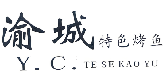 渝城特色烤鱼