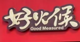 好火候水饺