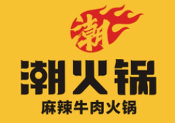 重庆潮火锅