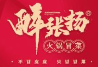 醉张扬火锅冒菜