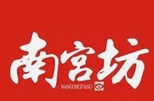 南宫坊特色水饺