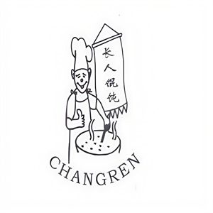长人馄饨铺