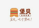 堡贝汉堡