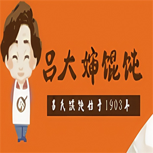吕大婶馄饨