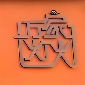 万家灯火饺子城