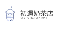 初遇奶茶店