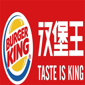 汉堡王汉堡