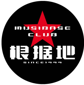 重庆根据地火锅