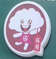 福园水饺