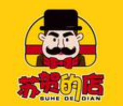 苏贺的店汉堡