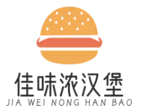佳味浓汉堡
