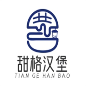 甜格汉堡
