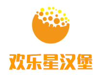 欢乐星汉堡