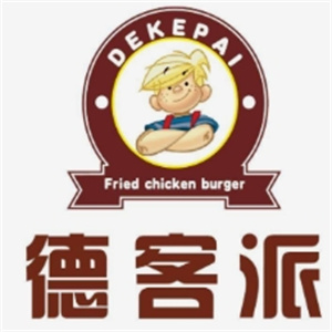 德客派炸鸡汉堡