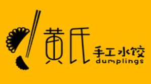 黄氏手工水饺
