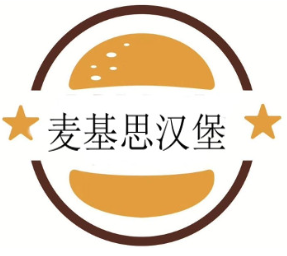 麦基思汉堡