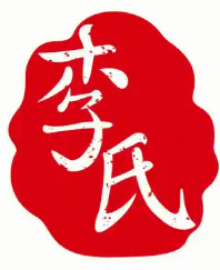 李氏串串香火锅