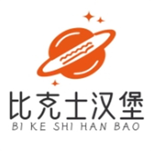 比克士汉堡