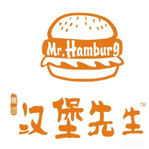 汉堡先生