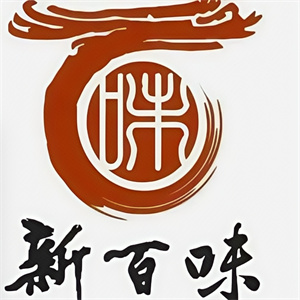 新百味饺子城