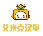 艾米克汉堡
