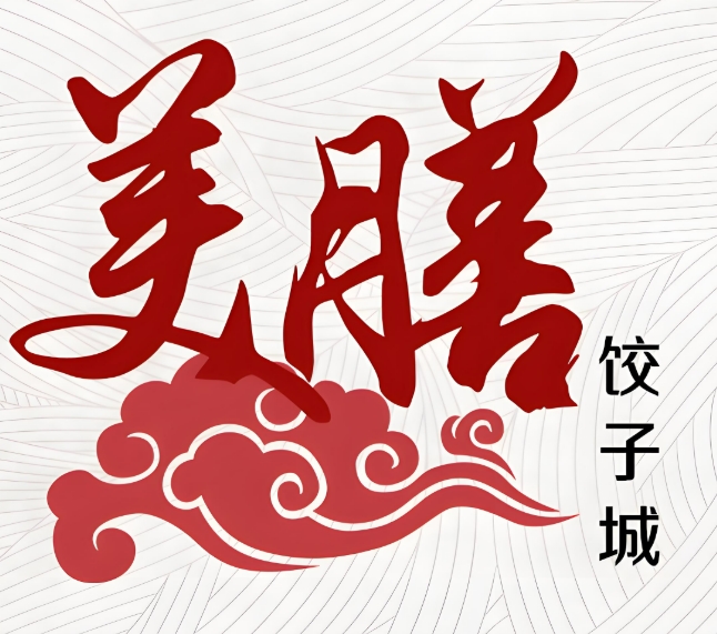 美膳饺子城
