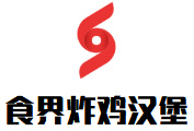 食界炸鸡汉堡