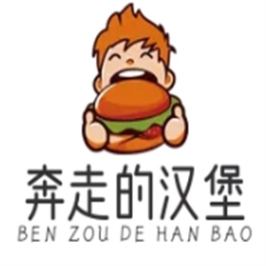 奔走的汉堡
