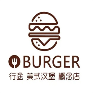 行途美式汉堡