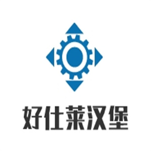 好仕莱汉堡品牌logo