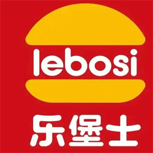乐堡士汉堡