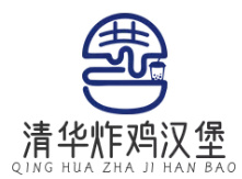 清华炸鸡汉堡