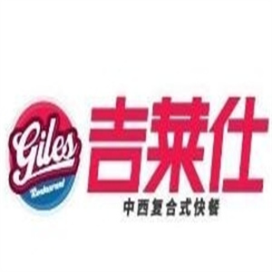 吉莱仕汉堡