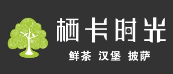 栖卡时光奶茶