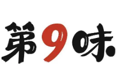 第九味自助火锅