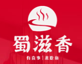 蜀滋香火锅