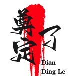 奠定了牛蝎子火锅