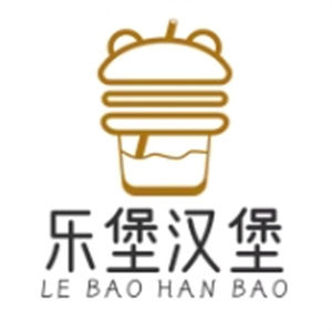 乐堡汉堡