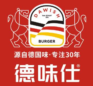 德味仕汉堡
