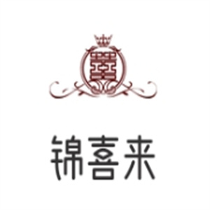 锦喜来汉堡