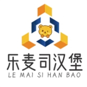 乐麦司汉堡