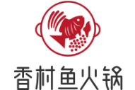 香村鱼火锅