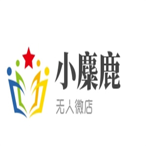 小麋鹿无人微店
