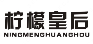 柠檬皇后奶茶