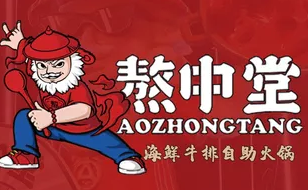 熬中堂牛排火锅