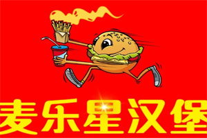 麦乐星汉堡店