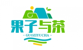果子与茶奶茶