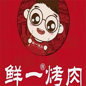 鲜一烤肉