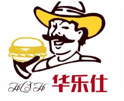华乐仕汉堡