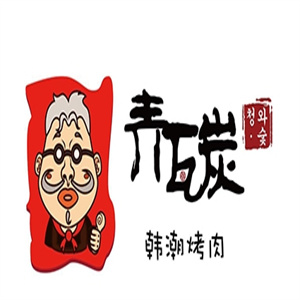 青瓦炭烤肉